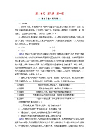 高中中国共产党领导的多党合作和政治协商制度课后测评