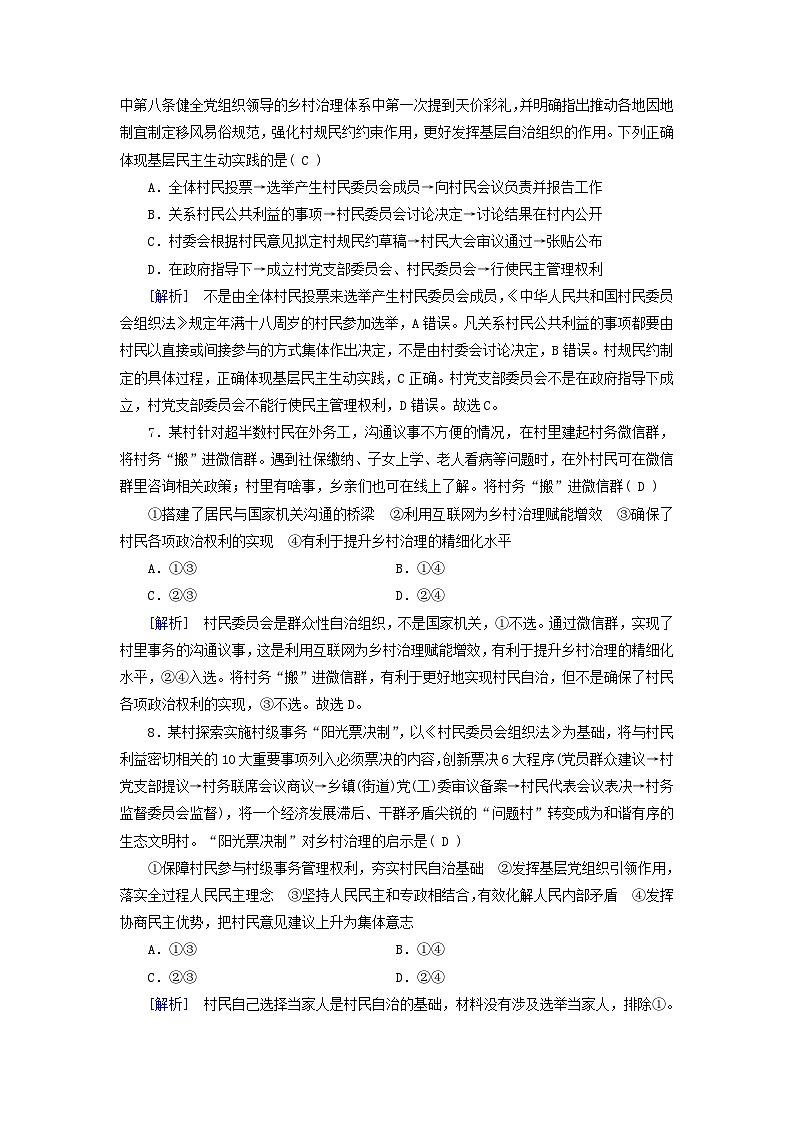 2024高中政治第2单元人民当家作主第6课我国的基本政治制度第3框基层群众自治制度课时作业（部编版必修3）第3页