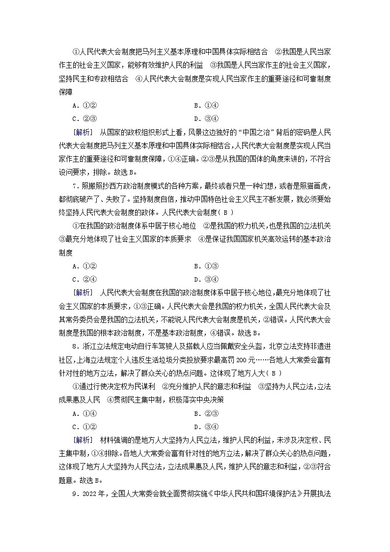 2024高中政治第2单元人民当家作主第5课我国的根本政治制度第2框人民代表大会制度：我国的根本政治制度课时作业（部编版必修3）03