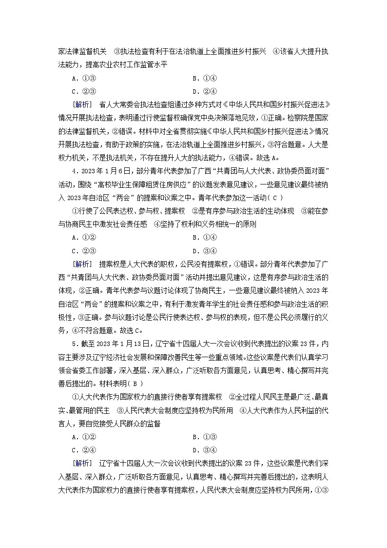 2024高中政治第2单元人民当家作主第5课我国的根本政治制度第1框人民代表大会：我国的国家权力机关课时作业（部编版必修3）02