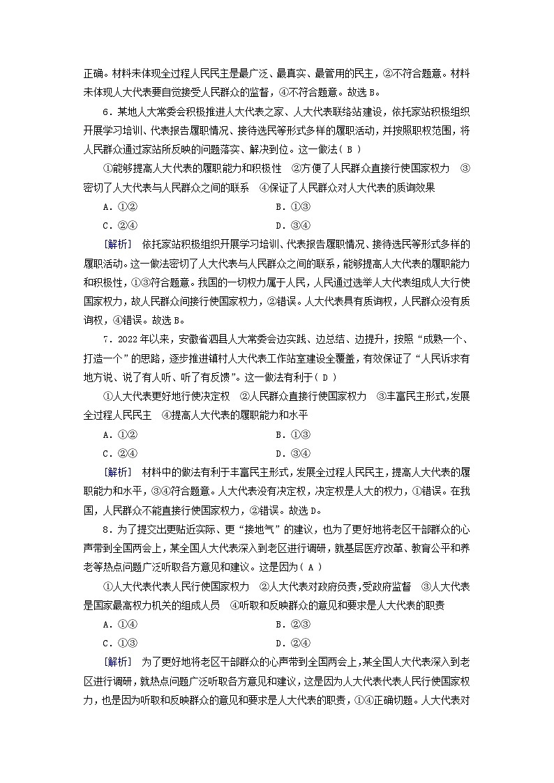 2024高中政治第2单元人民当家作主第5课我国的根本政治制度第1框人民代表大会：我国的国家权力机关课时作业（部编版必修3）03