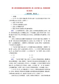 高中人教统编版人民代表大会：我国的国家权力机关练习