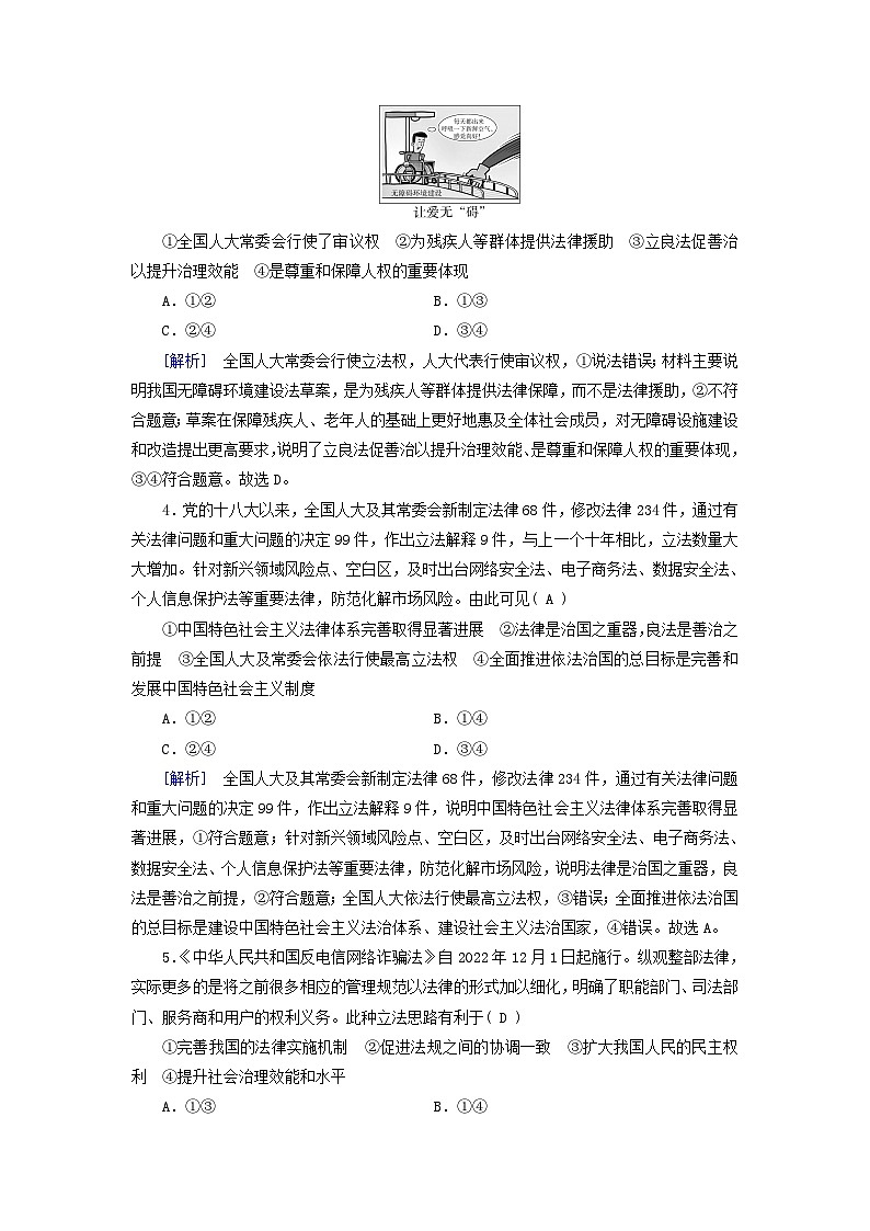 2024高中政治第3单元全面依法治国第8课法治中国建设第1框法治国家课时作业（部编版必修3）第2页