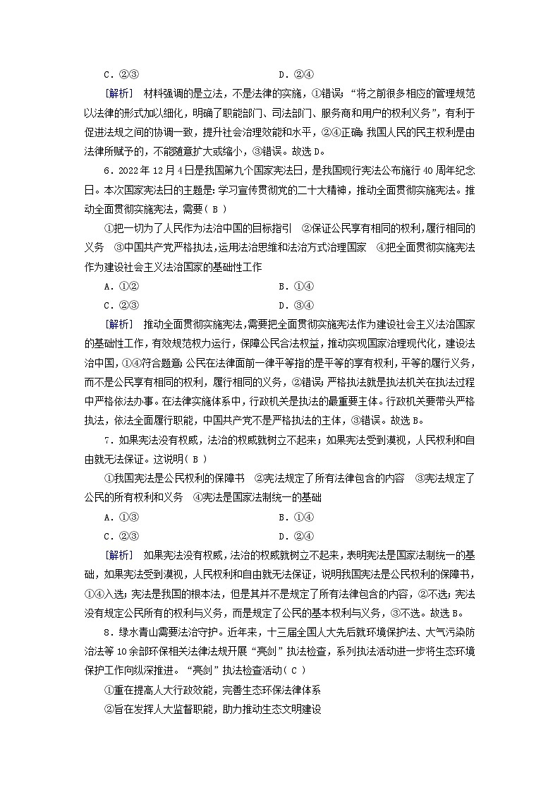 2024高中政治第3单元全面依法治国第8课法治中国建设第1框法治国家课时作业（部编版必修3）第3页