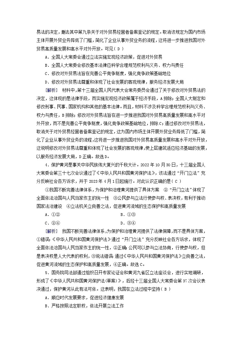 2024高中政治第3单元全面依法治国第9课全面依法治国的基本要求第1框科学立法课时作业（部编版必修3）第2页
