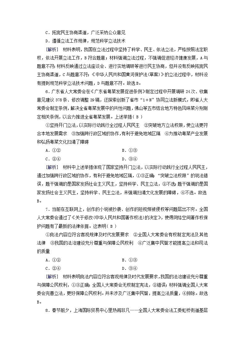 2024高中政治第3单元全面依法治国第9课全面依法治国的基本要求第1框科学立法课时作业（部编版必修3）第3页