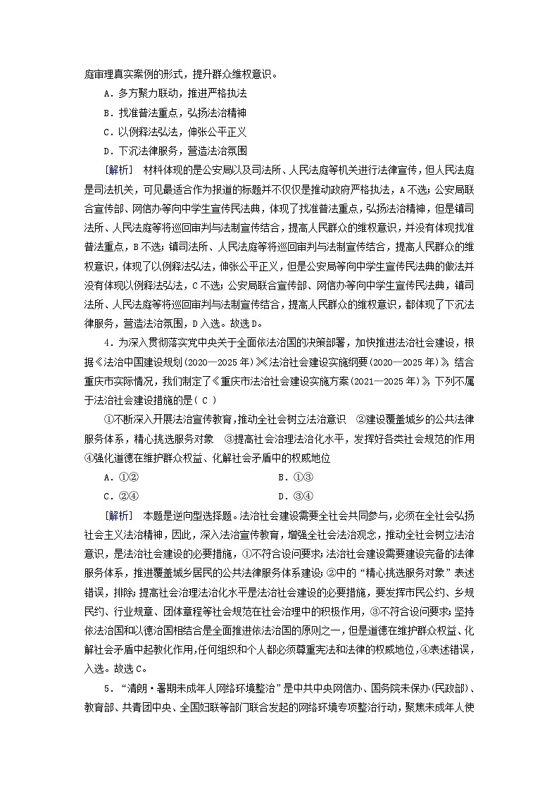 2024高中政治第3单元全面依法治国第8课法治中国建设第3框法治社会随堂训练（部编版必修3）02