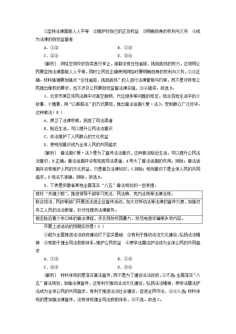 2024高中政治第3单元全面依法治国第9课全面依法治国的基本要求第4框全民守法课时作业（部编版必修3）第2页