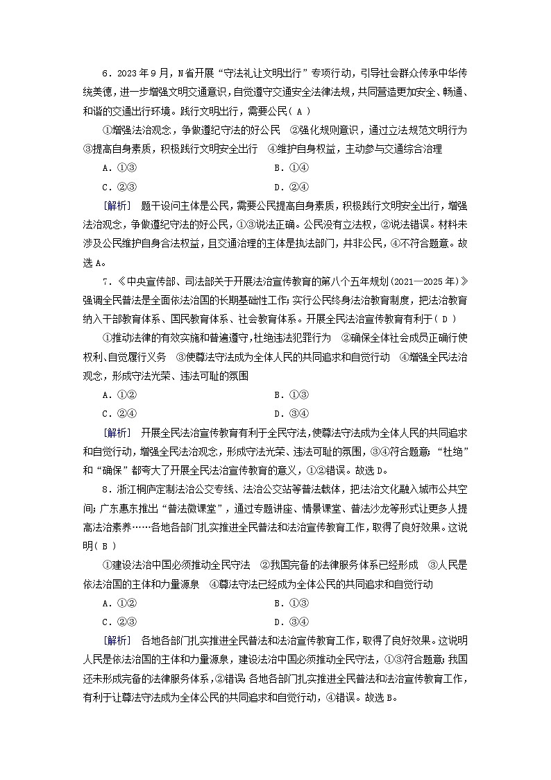 2024高中政治第3单元全面依法治国第9课全面依法治国的基本要求第4框全民守法课时作业（部编版必修3）第3页