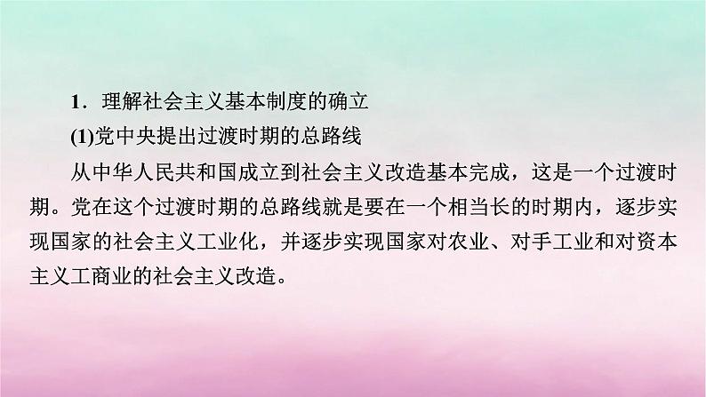 2024高中政治第1单元中国共产党的领导单元整合提升课件（部编版必修3）07