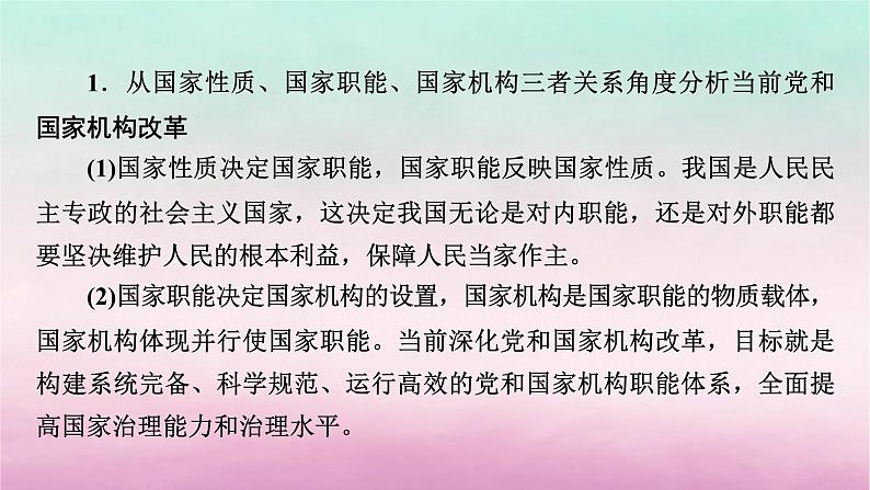 2024高中政治第2单元人民当家作主单元整合提升课件（部编版必修3）07