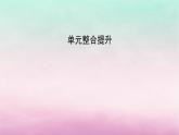 2024高中政治第3單元全面依法治國單元整合提升課件（部編版必修3）