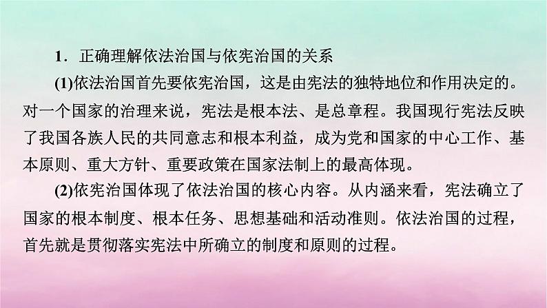 2024高中政治第3单元全面依法治国单元整合提升课件（部编版必修3）07