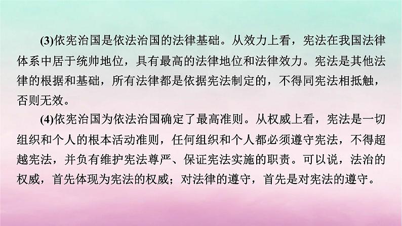 2024高中政治第3单元全面依法治国单元整合提升课件（部编版必修3）08