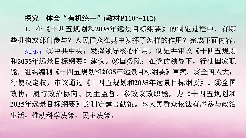 2024高中政治第3单元全面依法治国综合探究3坚持党的领导人民当家作主依法治国有机统一课件（部编版必修3）05