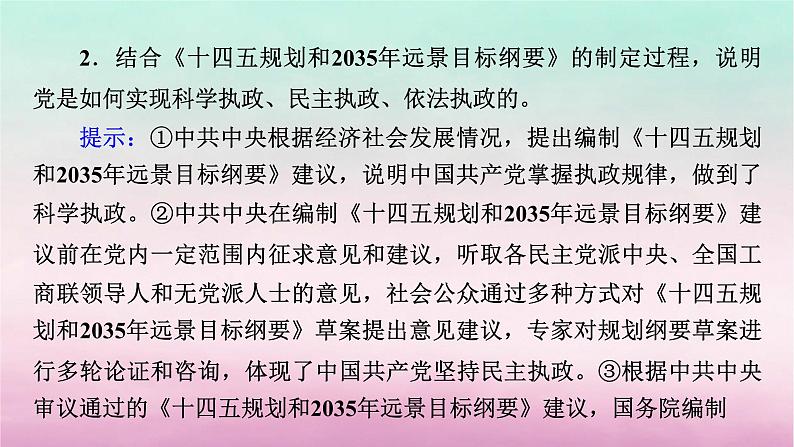 2024高中政治第3单元全面依法治国综合探究3坚持党的领导人民当家作主依法治国有机统一课件（部编版必修3）06