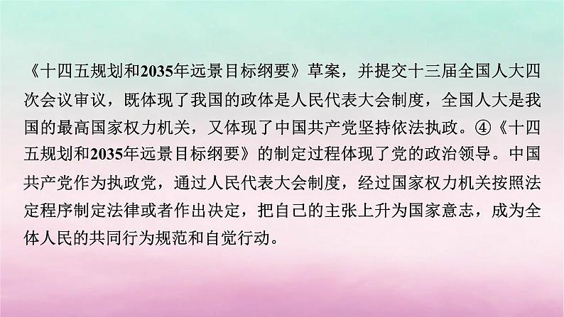 2024高中政治第3单元全面依法治国综合探究3坚持党的领导人民当家作主依法治国有机统一课件（部编版必修3）07