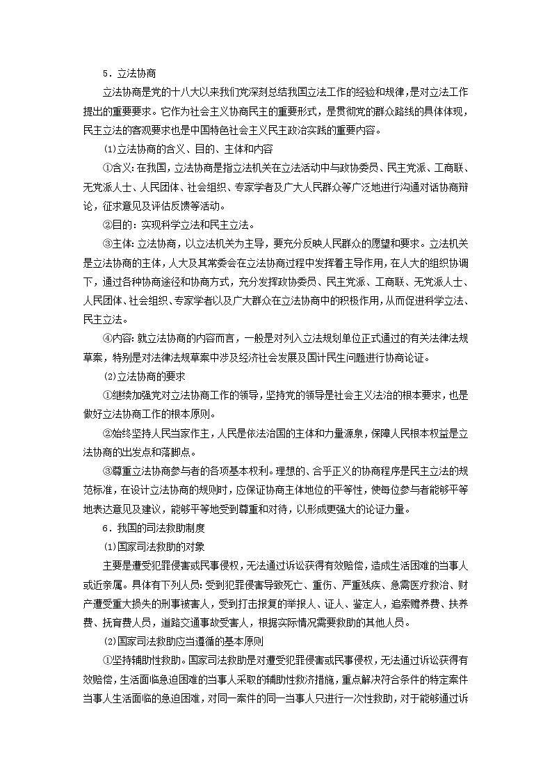 2024高中政治第3单元全面依法治国单元整合提升学案（部编版必修3）03