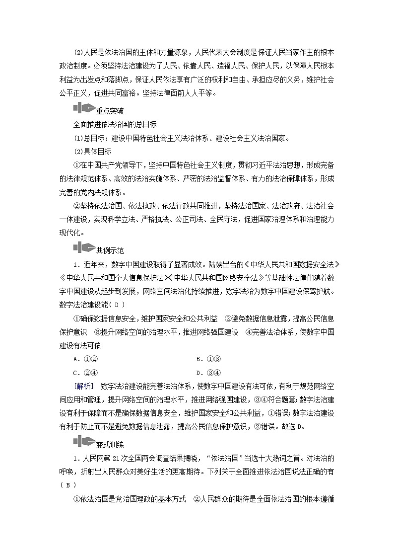 2024高中政治第3单元全面依法治国第7课治国理政的基本方式第2框全面推进依法治国的总目标与原则学案（部编版必修3）03
