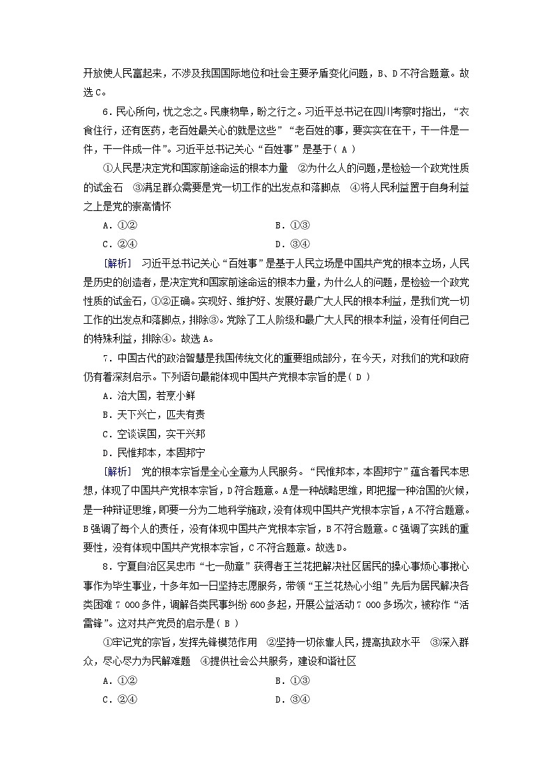 2024高中政治第1单元中国共产党的领导单元检测（部编版必修3）第3页