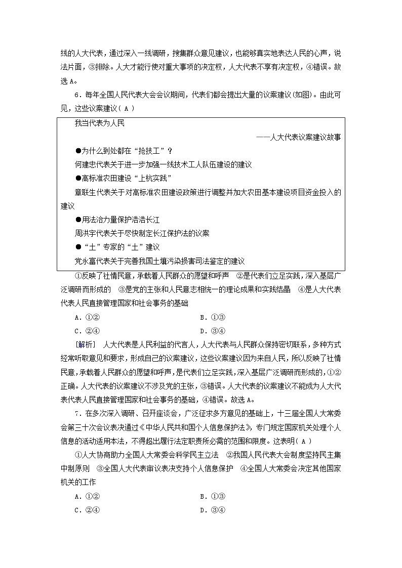 2024高中政治第2单元人民当家作主单元检测（部编版必修3）03