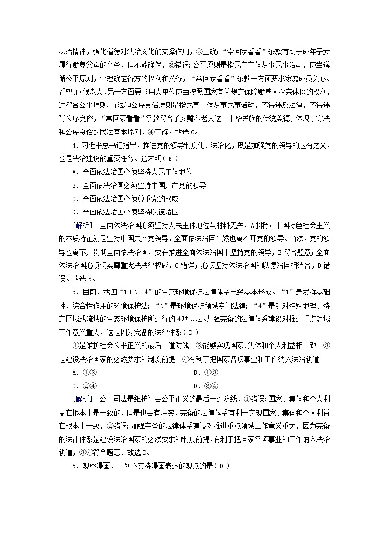 2024高中政治第3单元全面依法治国单元检测（部编版必修3）02