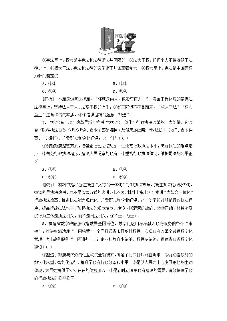 2024高中政治第3单元全面依法治国单元检测（部编版必修3）03