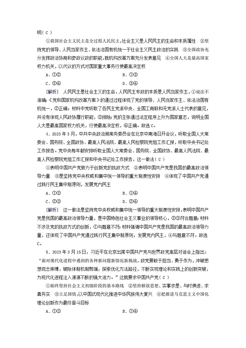 2024高中政治综合质量标准检测（部编版必修3）02