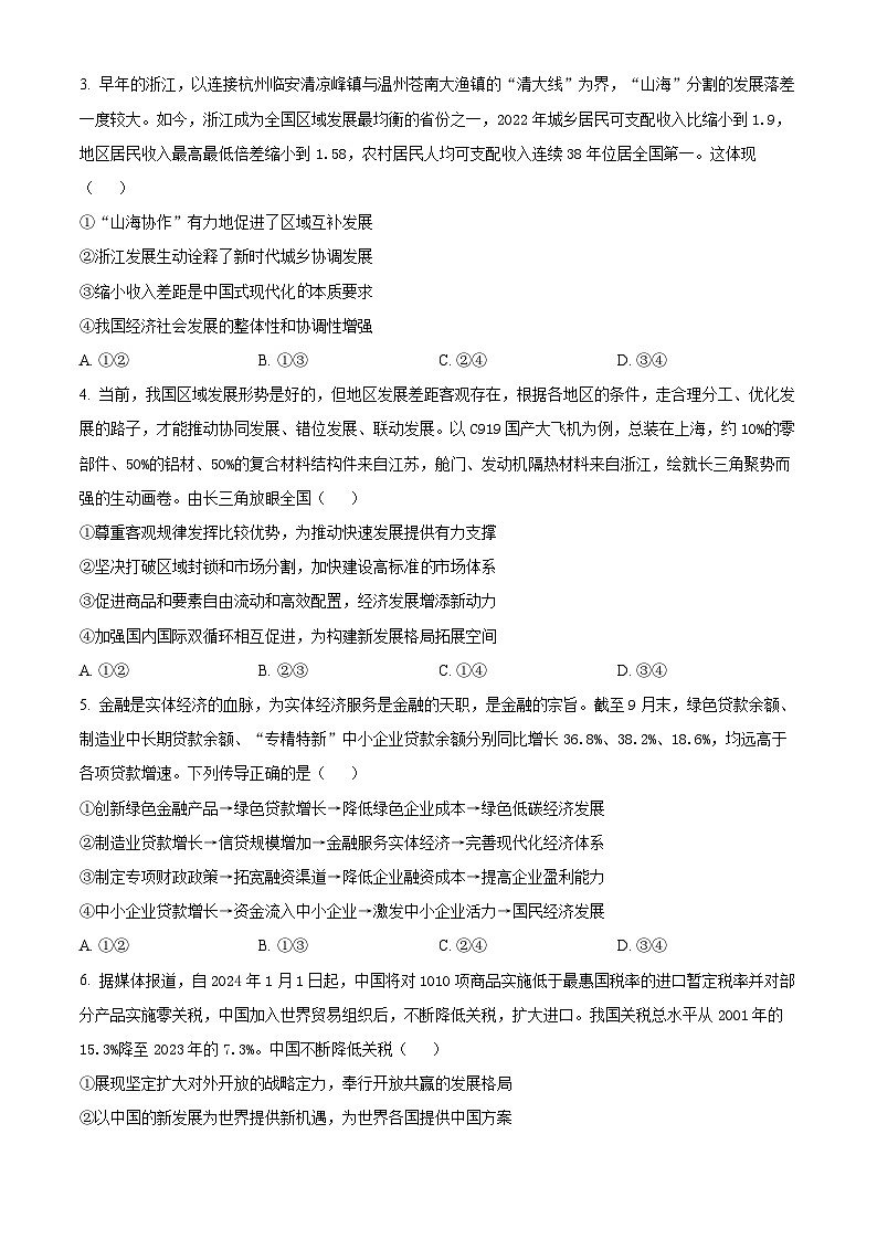 重庆市大足中学2023-2024学年高三下学期3月适应性考试政治试题（Word版附解析）02