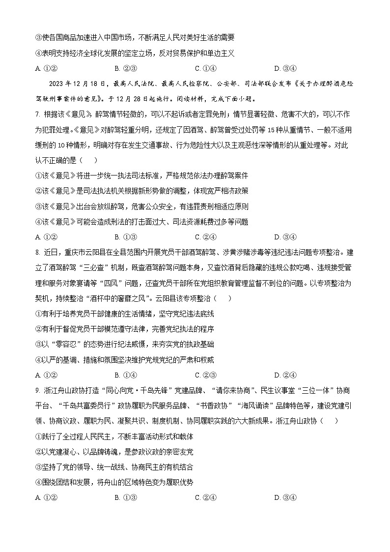 重庆市大足中学2023-2024学年高三下学期3月适应性考试政治试题（Word版附解析）03