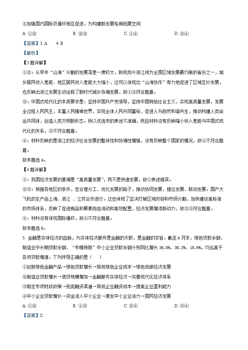 重庆市大足中学2023-2024学年高三下学期3月适应性考试政治试题（Word版附解析）03