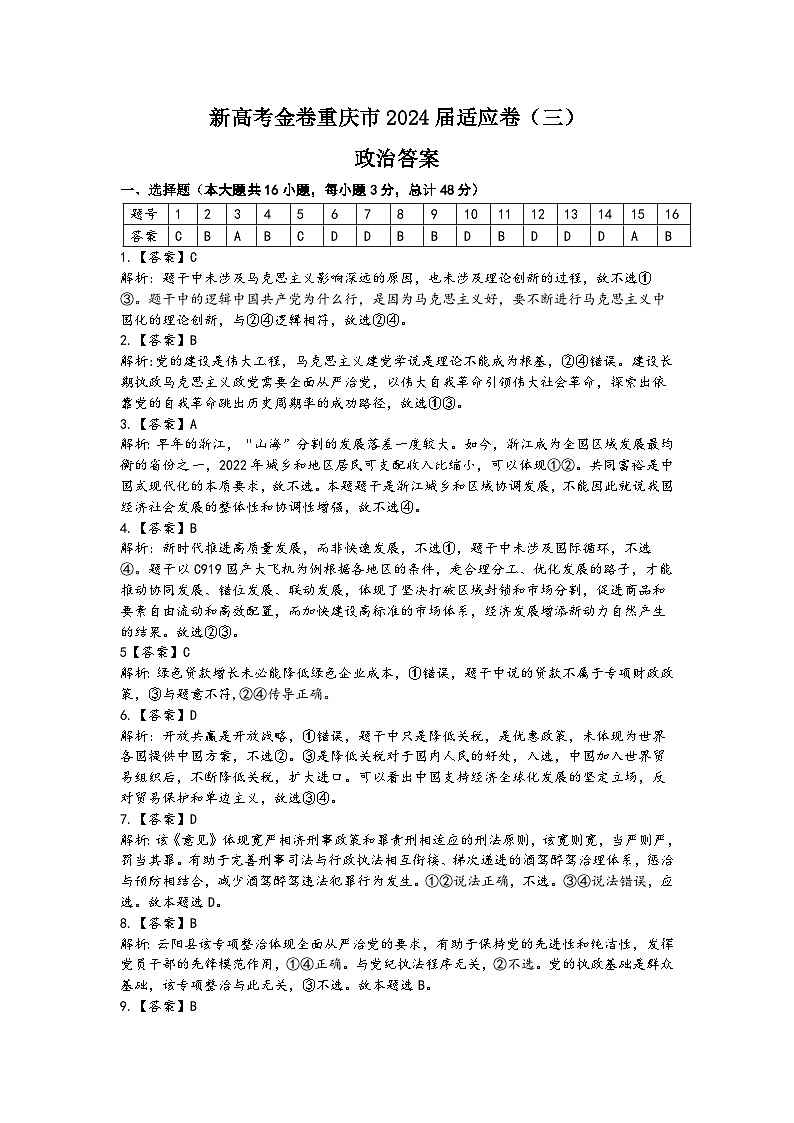 政治答案适应卷三第1页