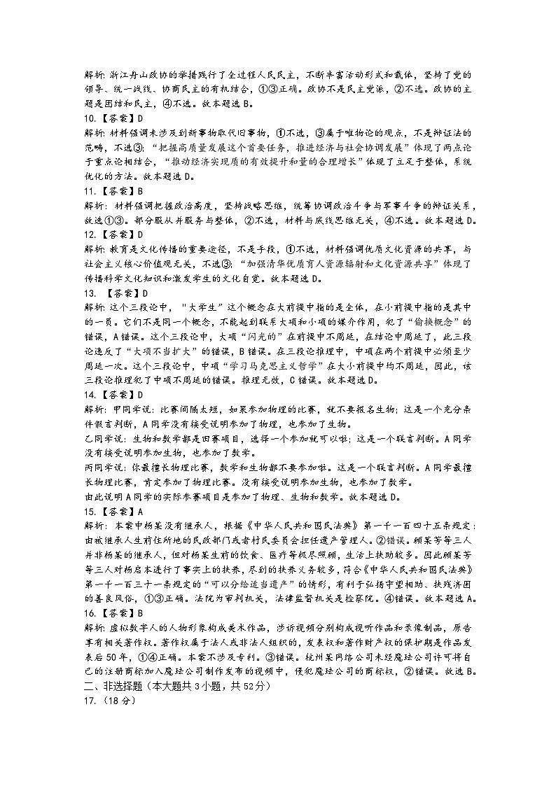 政治答案适应卷三第2页