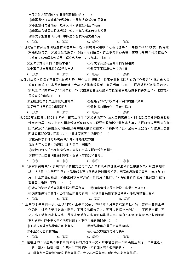 湖北术东南2023_2024高三政治上学期期中联考试题02