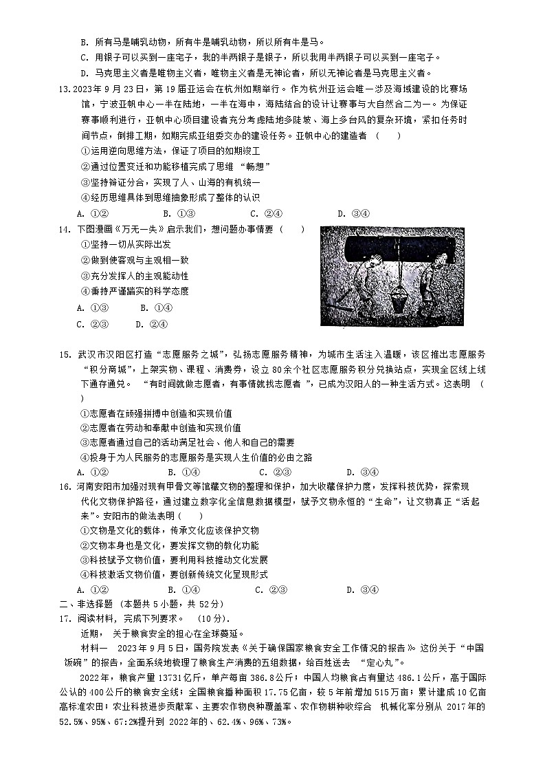 湖北术东南2023_2024高三政治上学期期中联考试题03