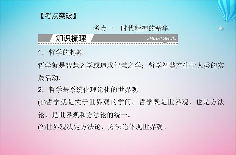 2024届高考政治学业水平测试复习专题八探索世界与把握规律课件04