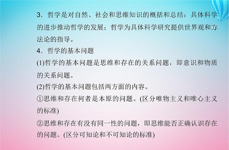 2024届高考政治学业水平测试复习专题八探索世界与把握规律课件05