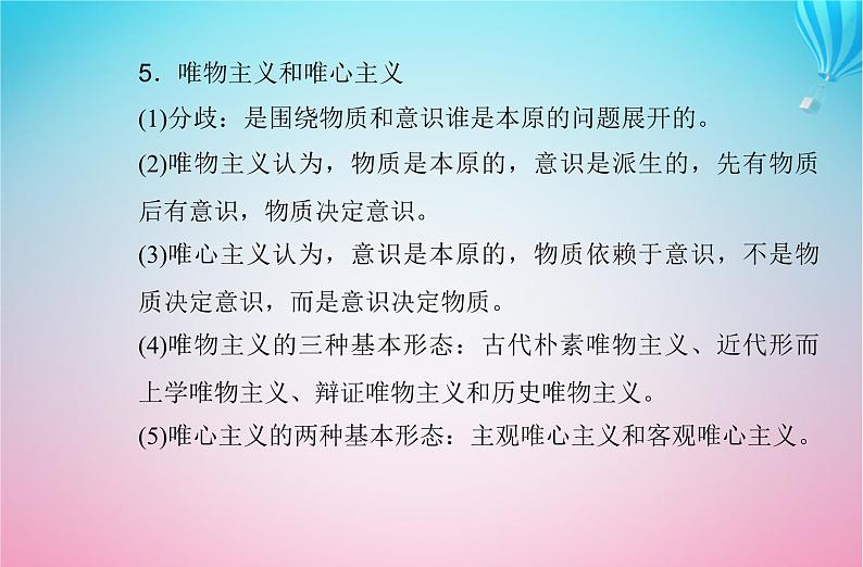 2024届高考政治学业水平测试复习专题八探索世界与把握规律课件06