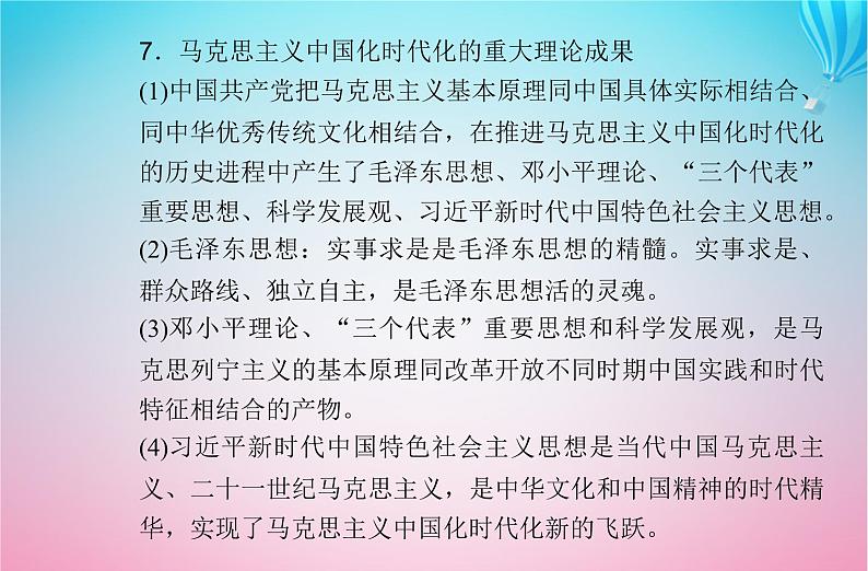 2024届高考政治学业水平测试复习专题八探索世界与把握规律课件08