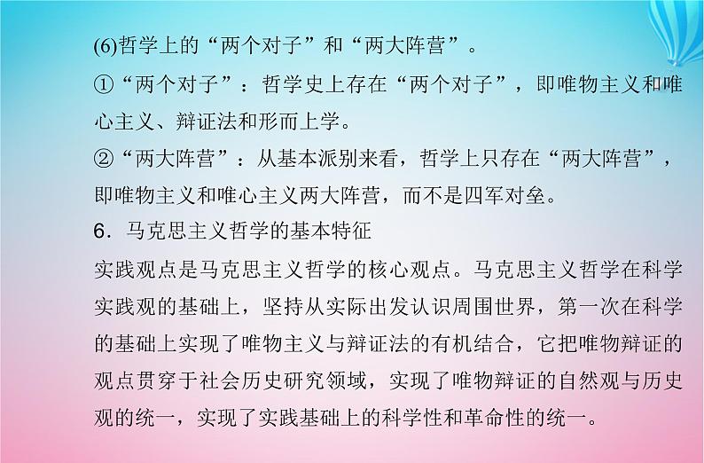 2024届高考政治学业水平测试复习专题八探索世界与把握规律课件第7页