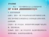 2024届高考政治学业水平测试复习专题二只有中国特色社会主义才能发展中国只有坚持和发展中国特色社会主义才能实现中华民族伟大复兴课件