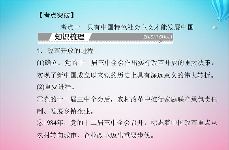 2024届高考政治学业水平测试复习专题二只有中国特色社会主义才能发展中国只有坚持和发展中国特色社会主义才能实现中华民族伟大复兴课件第4页