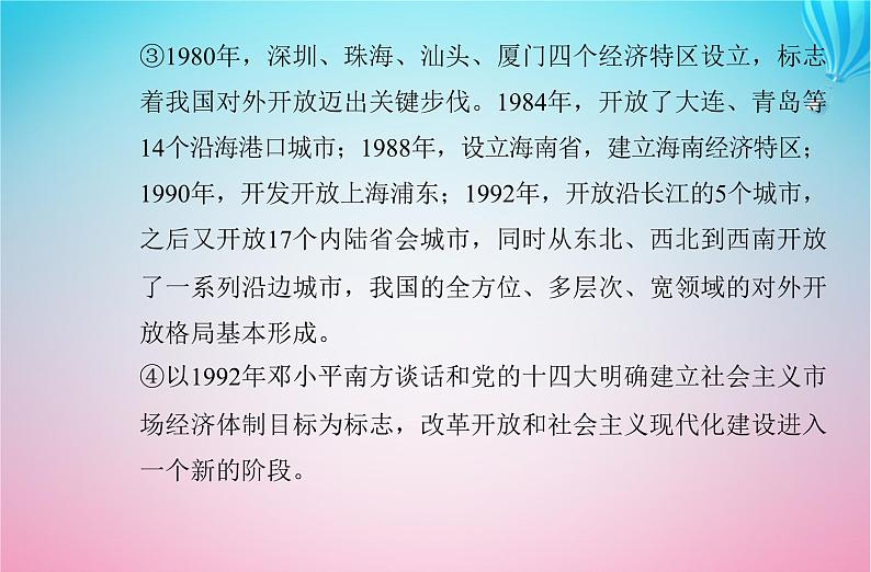 2024届高考政治学业水平测试复习专题二只有中国特色社会主义才能发展中国只有坚持和发展中国特色社会主义才能实现中华民族伟大复兴课件第5页