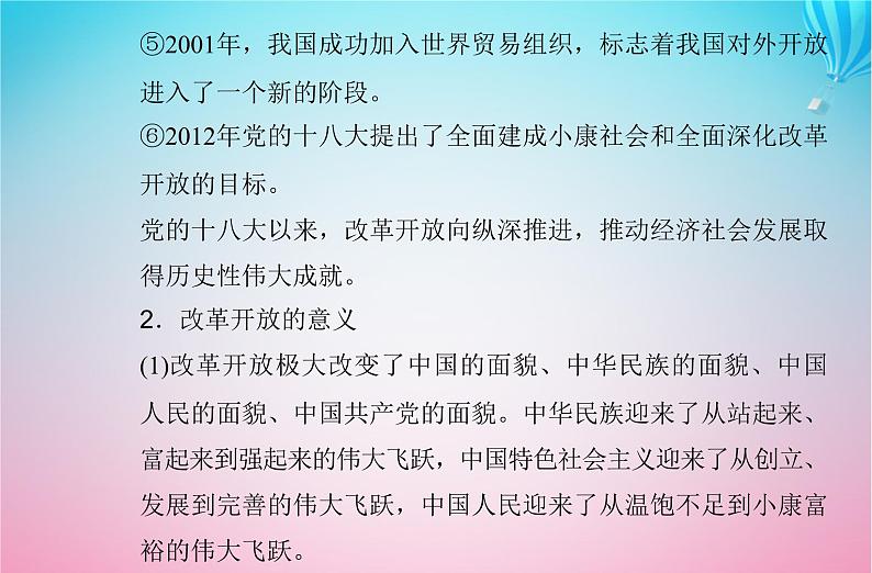 2024届高考政治学业水平测试复习专题二只有中国特色社会主义才能发展中国只有坚持和发展中国特色社会主义才能实现中华民族伟大复兴课件第6页