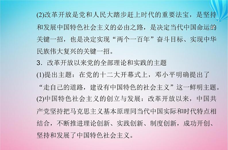 2024届高考政治学业水平测试复习专题二只有中国特色社会主义才能发展中国只有坚持和发展中国特色社会主义才能实现中华民族伟大复兴课件第7页