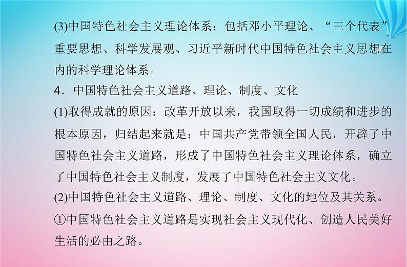 2024届高考政治学业水平测试复习专题二只有中国特色社会主义才能发展中国只有坚持和发展中国特色社会主义才能实现中华民族伟大复兴课件第8页