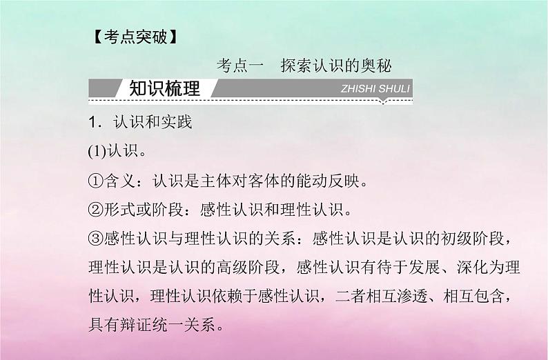 2024届高考政治学业水平测试复习专题九认识社会与价值选择课件04