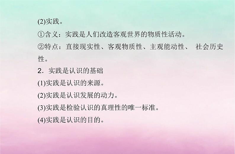 2024届高考政治学业水平测试复习专题九认识社会与价值选择课件05