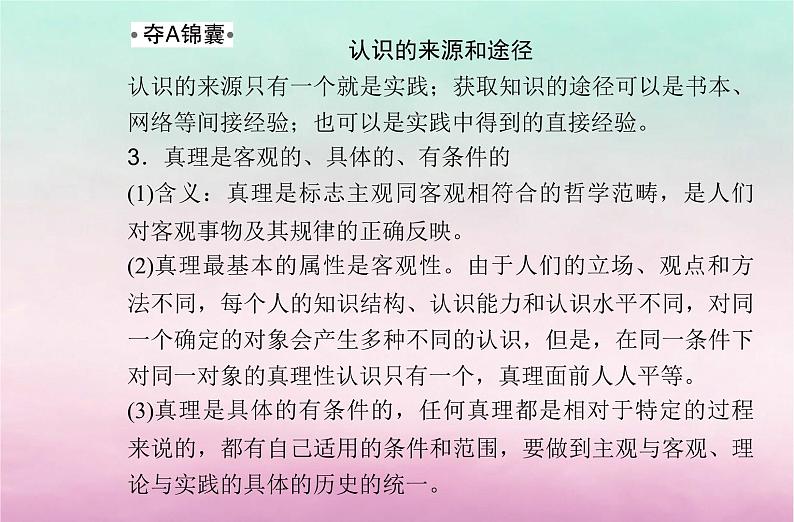 2024届高考政治学业水平测试复习专题九认识社会与价值选择课件06