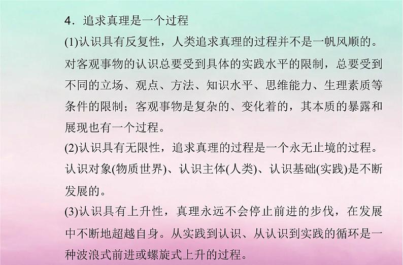 2024届高考政治学业水平测试复习专题九认识社会与价值选择课件07